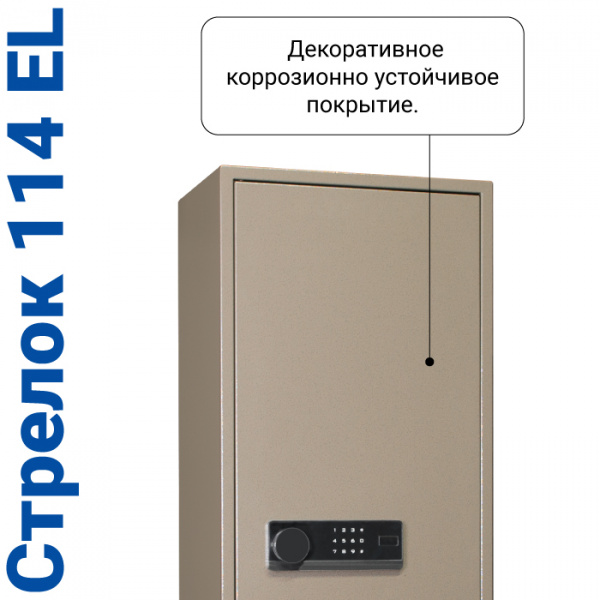 Оружейный шкаф Стрелок 114 EL